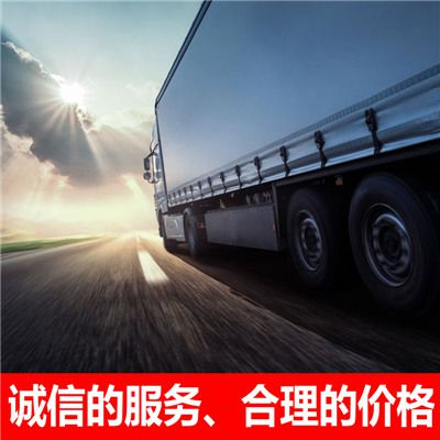 清遠到營口貨運公司