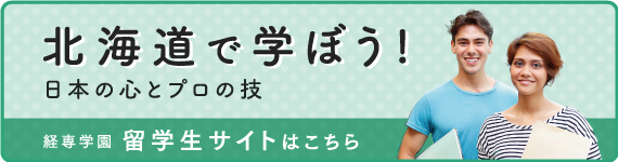 留学生サイトはこちら