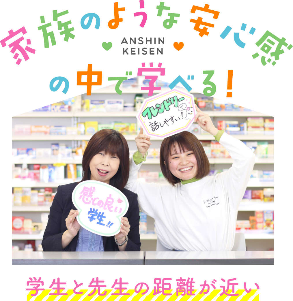 就職に強い！